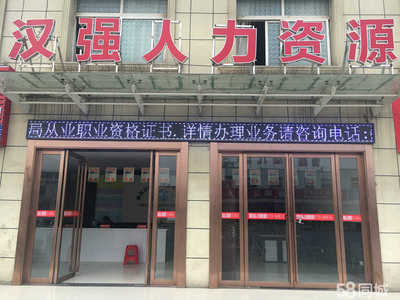 襄陽漢強人力資源 深耕本土，賦能企業的人力資源服務專家